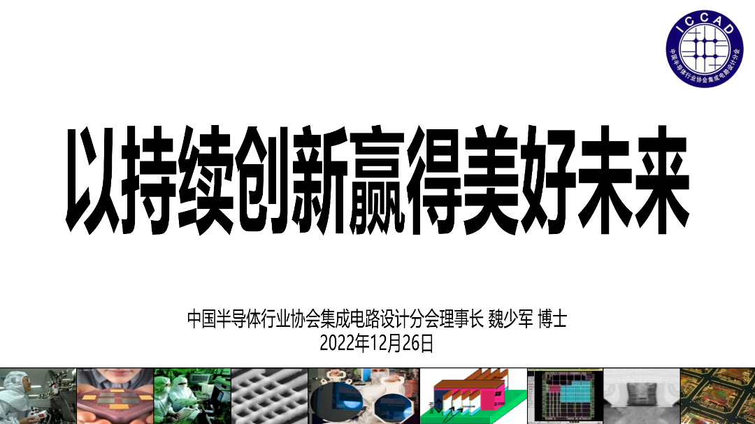 魏少軍報告：中國IC設計企業達3243家，僅566家銷售額過億元！