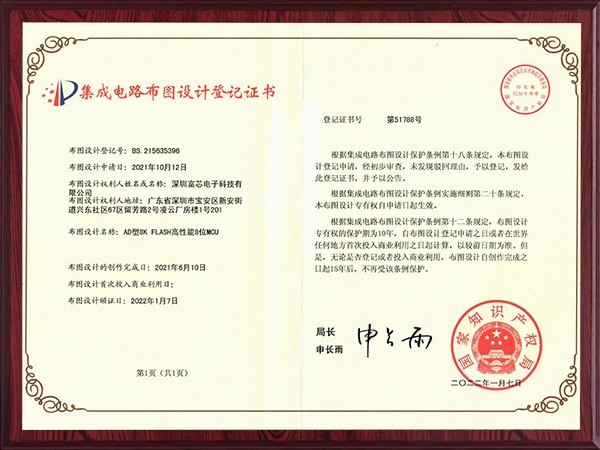 集成電路布圖設計登記證書