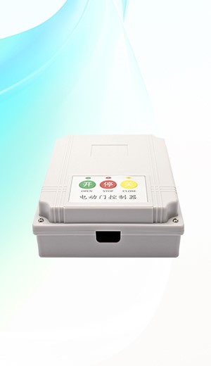 電動門控制器